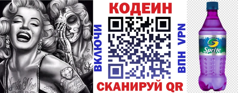 Codein Purple Drank  hydra рабочий сайт  Хвалынск  купить  